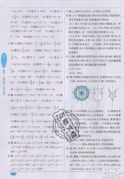 北京师范大学出版社2020年课本教材七年级数学下册北师版答案