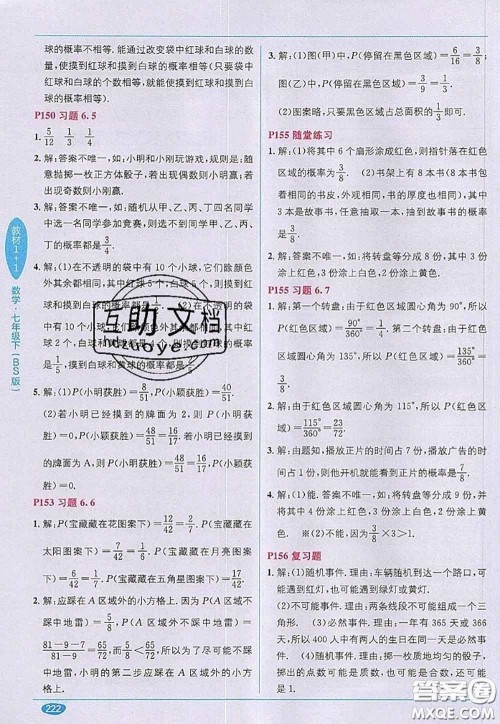 北京师范大学出版社2020年课本教材七年级数学下册北师版答案