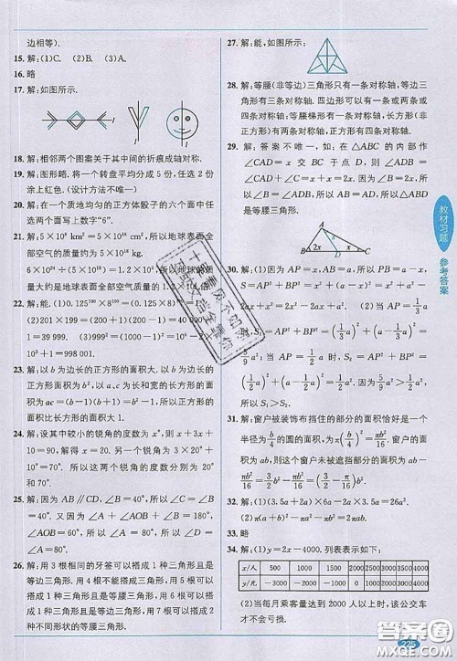 北京师范大学出版社2020年课本教材七年级数学下册北师版答案