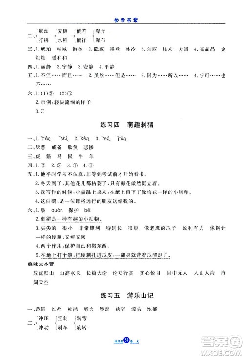 河北人民出版社2020年假期生活暑假四年级语文人教版答案