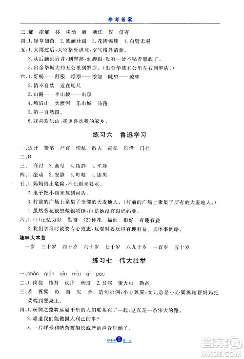 河北人民出版社2020年假期生活暑假四年级语文人教版答案