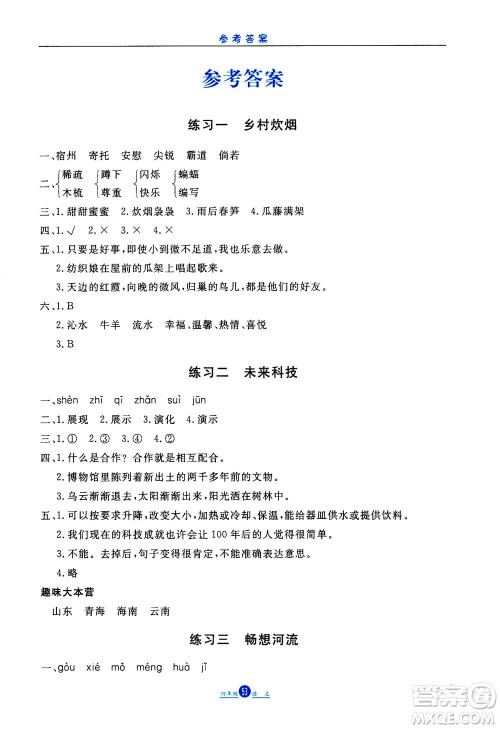 河北人民出版社2020年假期生活暑假四年级语文人教版答案