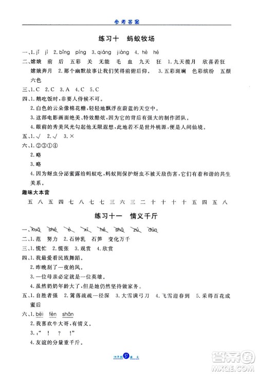 河北人民出版社2020年假期生活暑假四年级语文人教版答案