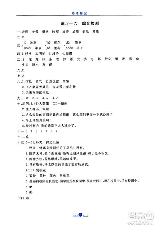 河北人民出版社2020年假期生活暑假四年级语文人教版答案