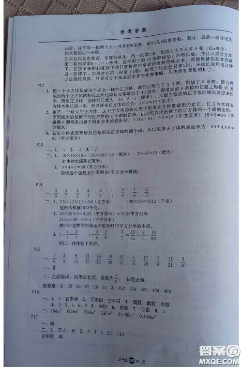 河北人民出版社2020年假期生活暑假五年级数学北师版参考答案