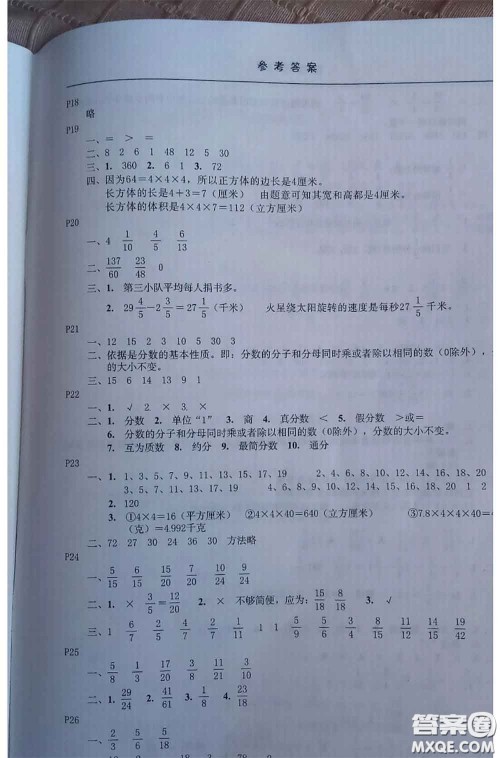 河北人民出版社2020年假期生活暑假五年级数学北师版参考答案