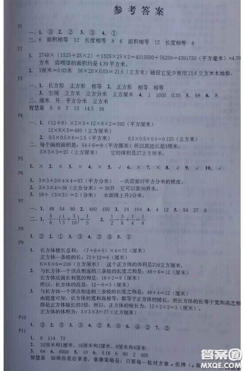 河北人民出版社2020年假期生活暑假五年级数学北师版参考答案