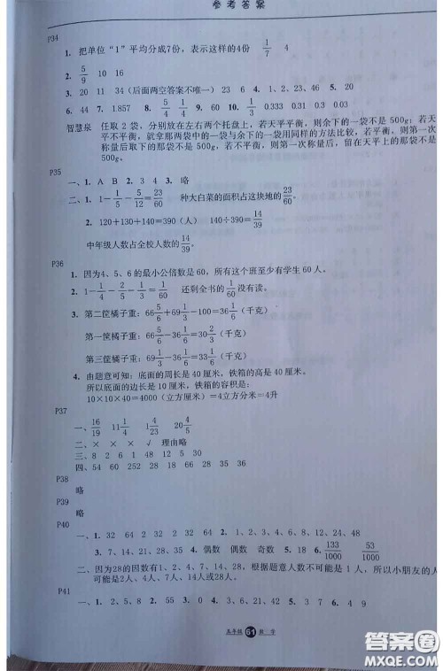 河北人民出版社2020年假期生活暑假五年级数学北师版参考答案