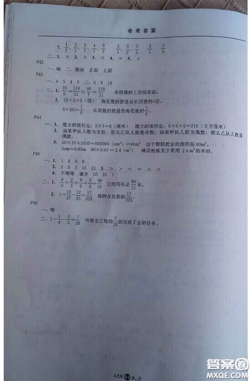 河北人民出版社2020年假期生活暑假五年级数学北师版参考答案