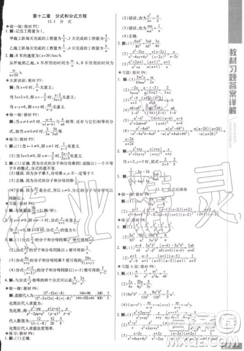 2020年数学课本八年级上册冀教版课后练习答案