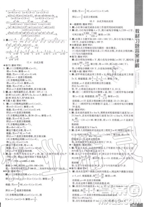 2020年数学课本八年级上册冀教版课后练习答案