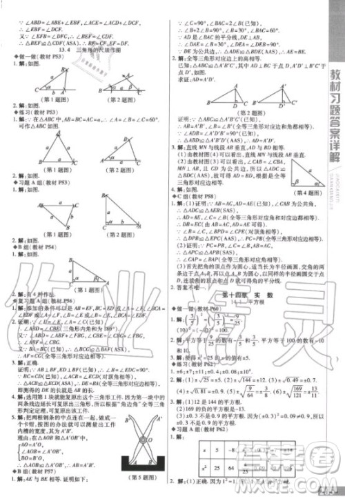 2020年数学课本八年级上册冀教版课后练习答案