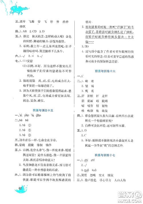 河北美术出版社2020暑假字词句与阅读训练四年级语文下册答案