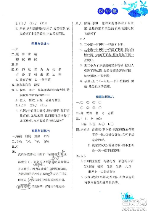河北美术出版社2020暑假字词句与阅读训练四年级语文下册答案