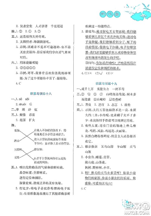 河北美术出版社2020暑假字词句与阅读训练四年级语文下册答案