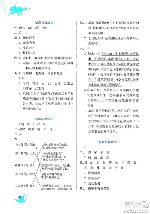 河北美术出版社2020暑假字词句与阅读训练四年级语文下册答案