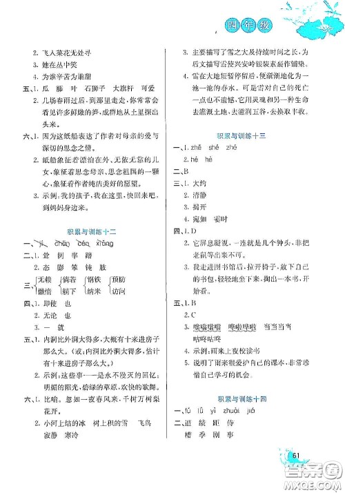 河北美术出版社2020暑假字词句与阅读训练四年级语文下册答案