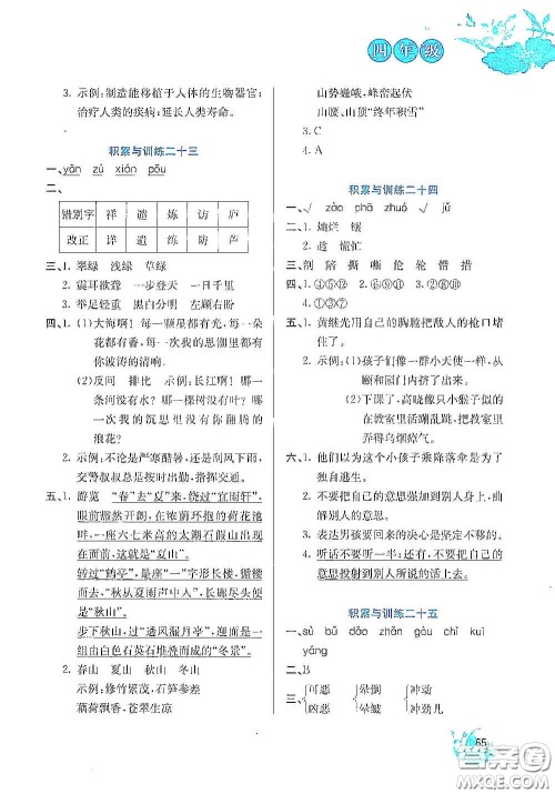 河北美术出版社2020暑假字词句与阅读训练四年级语文下册答案