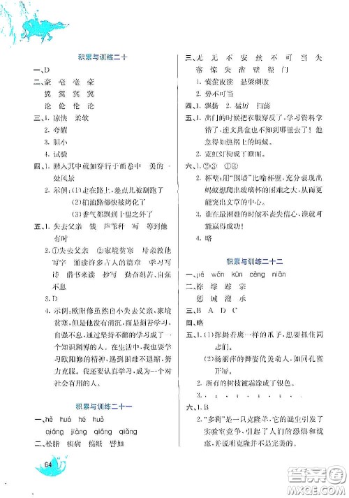 河北美术出版社2020暑假字词句与阅读训练四年级语文下册答案