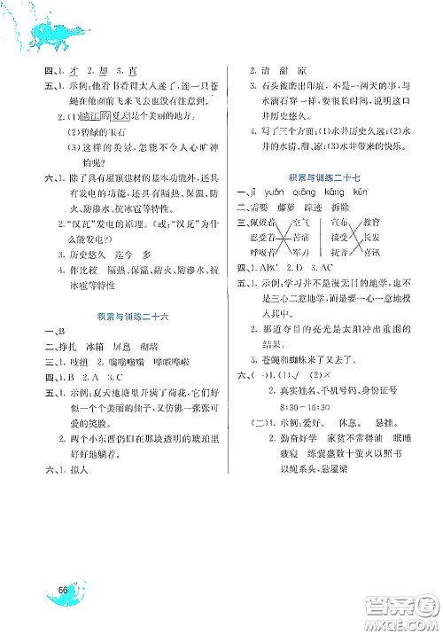 河北美术出版社2020暑假字词句与阅读训练四年级语文下册答案