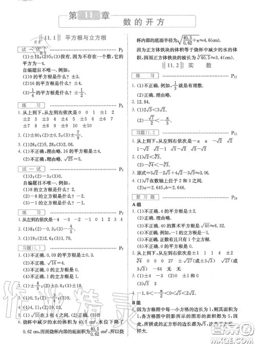 华东师范大学出版社2020年课本八年级数学华师大版答案