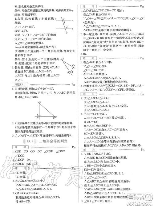 华东师范大学出版社2020年课本八年级数学华师大版答案