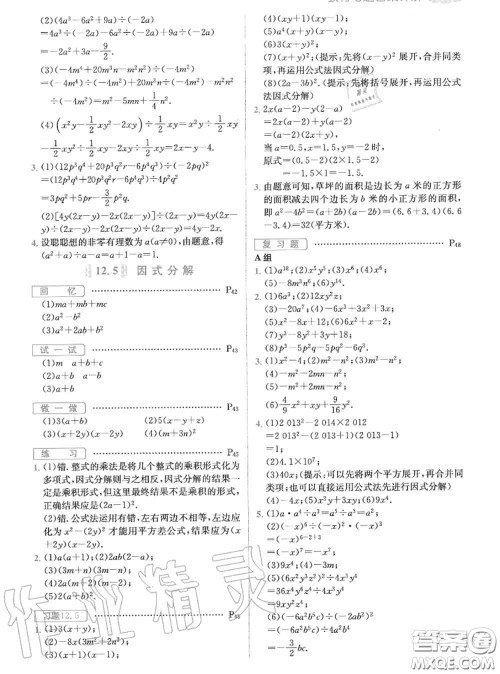 华东师范大学出版社2020年课本八年级数学华师大版答案