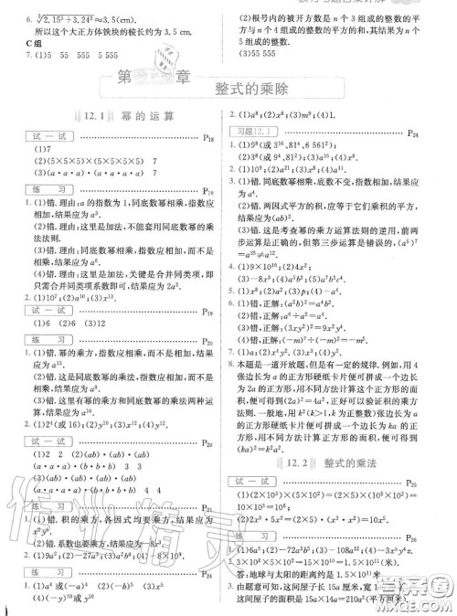 华东师范大学出版社2020年课本八年级数学华师大版答案