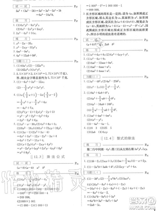 华东师范大学出版社2020年课本八年级数学华师大版答案