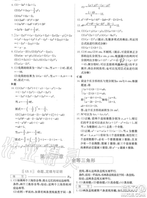 华东师范大学出版社2020年课本八年级数学华师大版答案