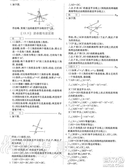 华东师范大学出版社2020年课本八年级数学华师大版答案 华东师范大学出版社2020年课本八年级数学华师大版答案