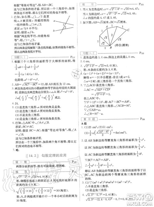 华东师范大学出版社2020年课本八年级数学华师大版答案