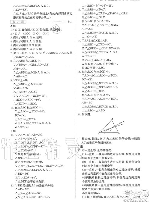 华东师范大学出版社2020年课本八年级数学华师大版答案