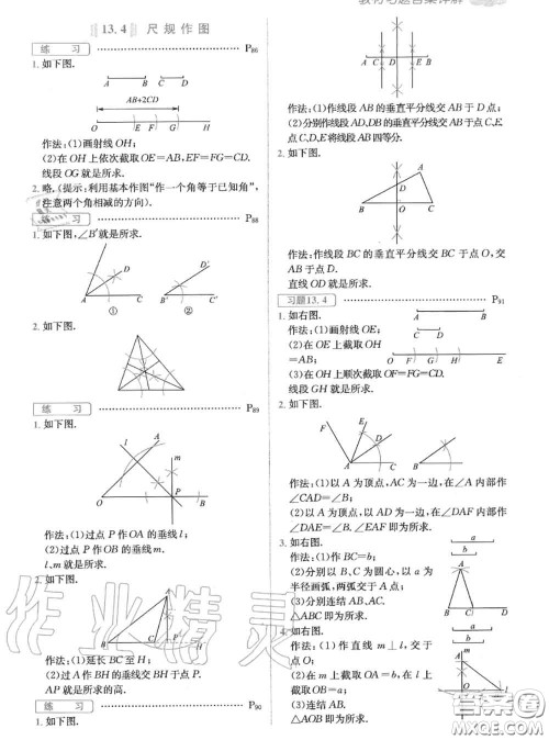 华东师范大学出版社2020年课本八年级数学华师大版答案