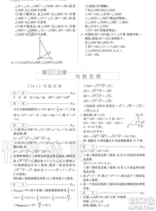 华东师范大学出版社2020年课本八年级数学华师大版答案