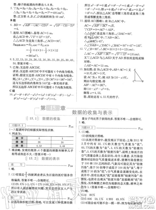 华东师范大学出版社2020年课本八年级数学华师大版答案