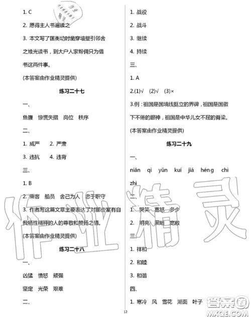 译林出版社2020年暑假学习生活四年级合订本通用版答案