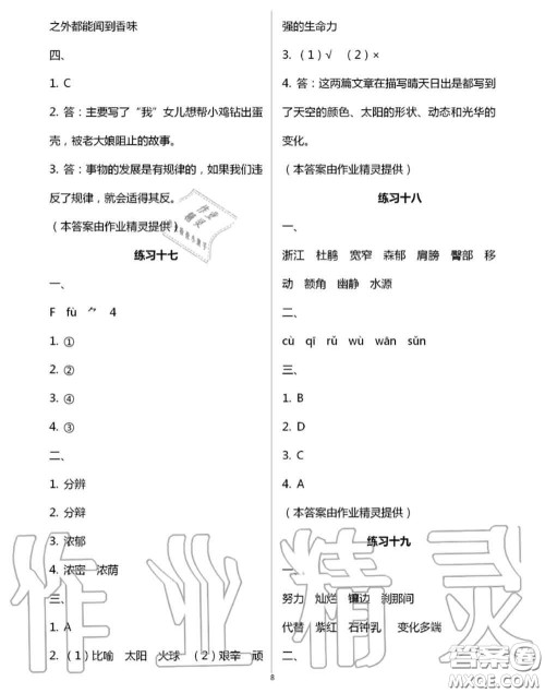 译林出版社2020年暑假学习生活四年级合订本通用版答案