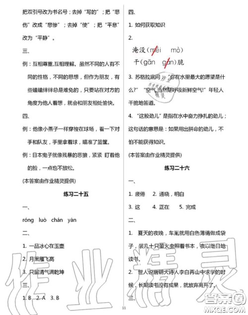 译林出版社2020年暑假学习生活四年级合订本通用版答案