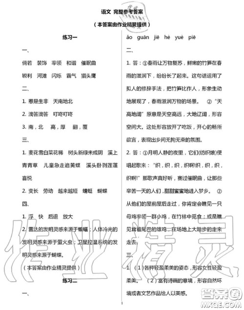 译林出版社2020年暑假学习生活四年级合订本通用版答案