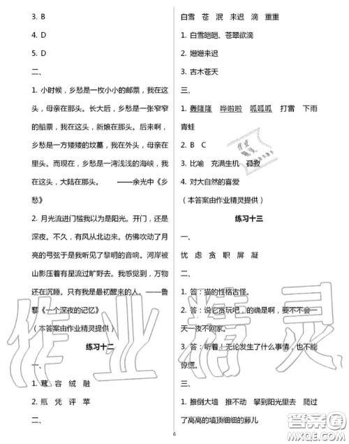 译林出版社2020年暑假学习生活四年级合订本通用版答案