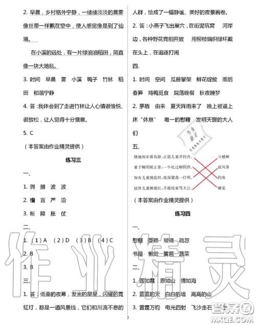 译林出版社2020年暑假学习生活四年级合订本通用版答案