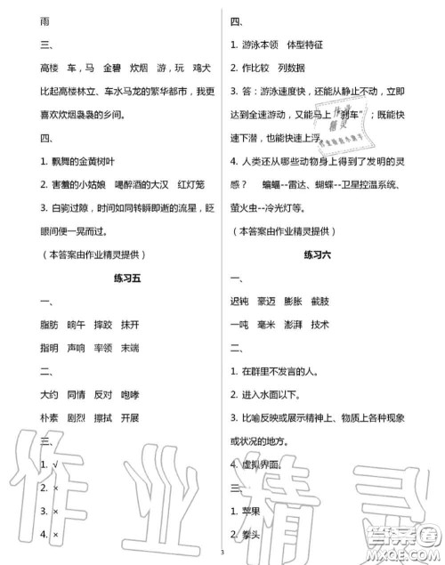 译林出版社2020年暑假学习生活四年级合订本通用版答案