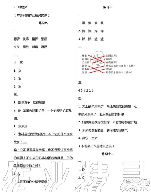 译林出版社2020年暑假学习生活四年级合订本通用版答案