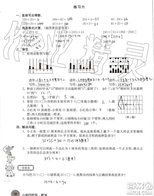 译林出版社2020年暑假学习生活四年级合订本通用版答案