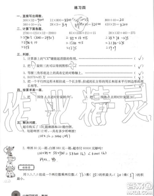 译林出版社2020年暑假学习生活四年级合订本通用版答案