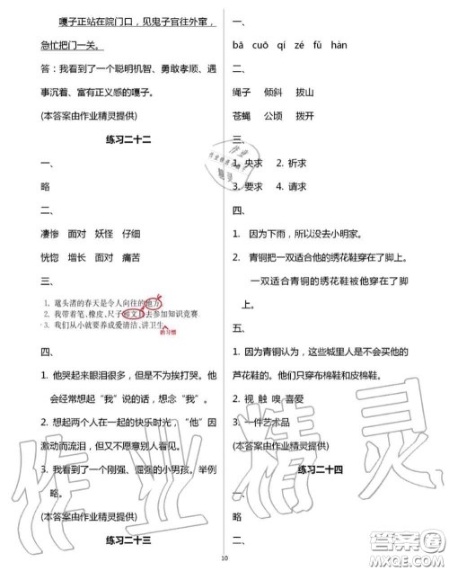 译林出版社2020年暑假学习生活四年级合订本通用版答案