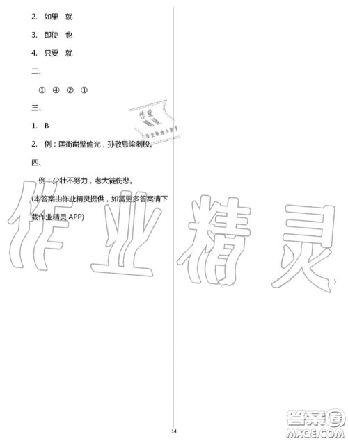 译林出版社2020年暑假学习生活四年级合订本通用版答案