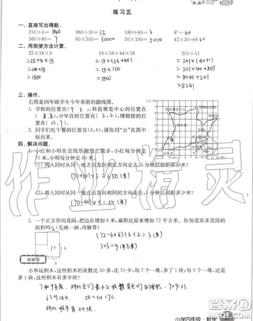 译林出版社2020年暑假学习生活四年级合订本通用版答案