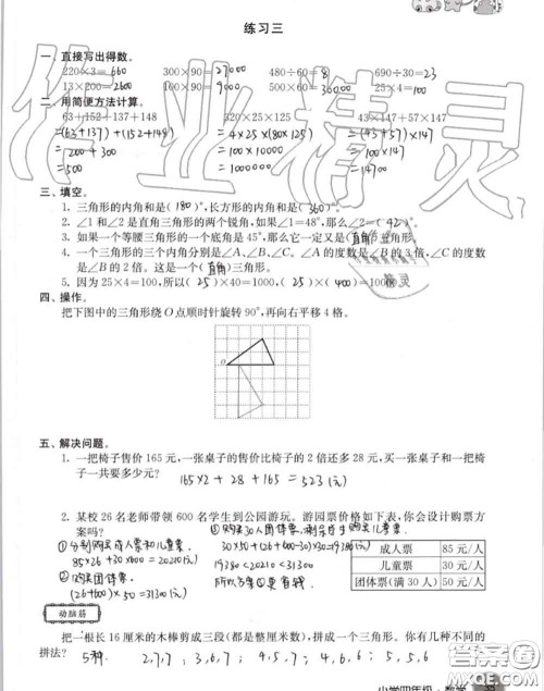 译林出版社2020年暑假学习生活四年级合订本通用版答案